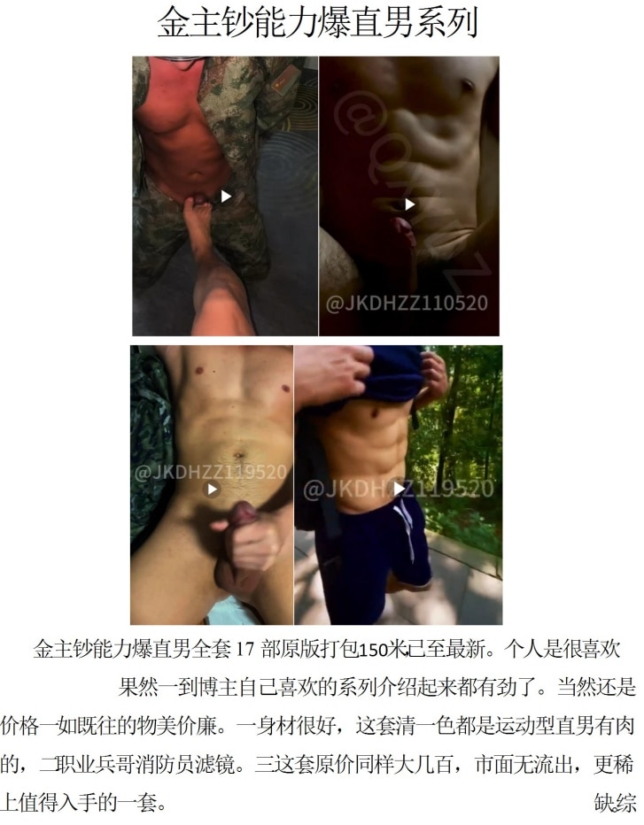 QJ271-金主钞能力爆直男【$150】【部数：17 部】